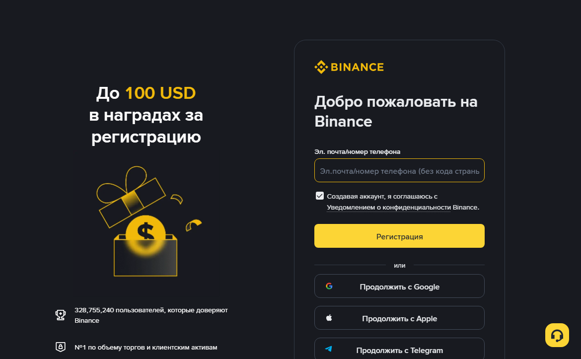 Public Russian-language Binance registration form with an email or phone field and sign-in options